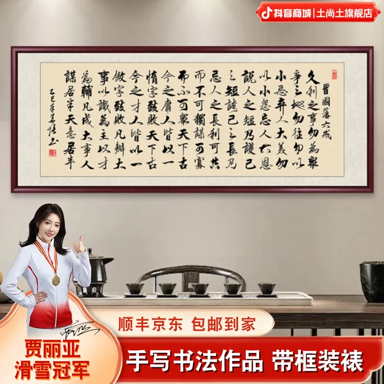 六戒字画书法作品出售带框手写茶室办公室书房客厅背景挂画壁画