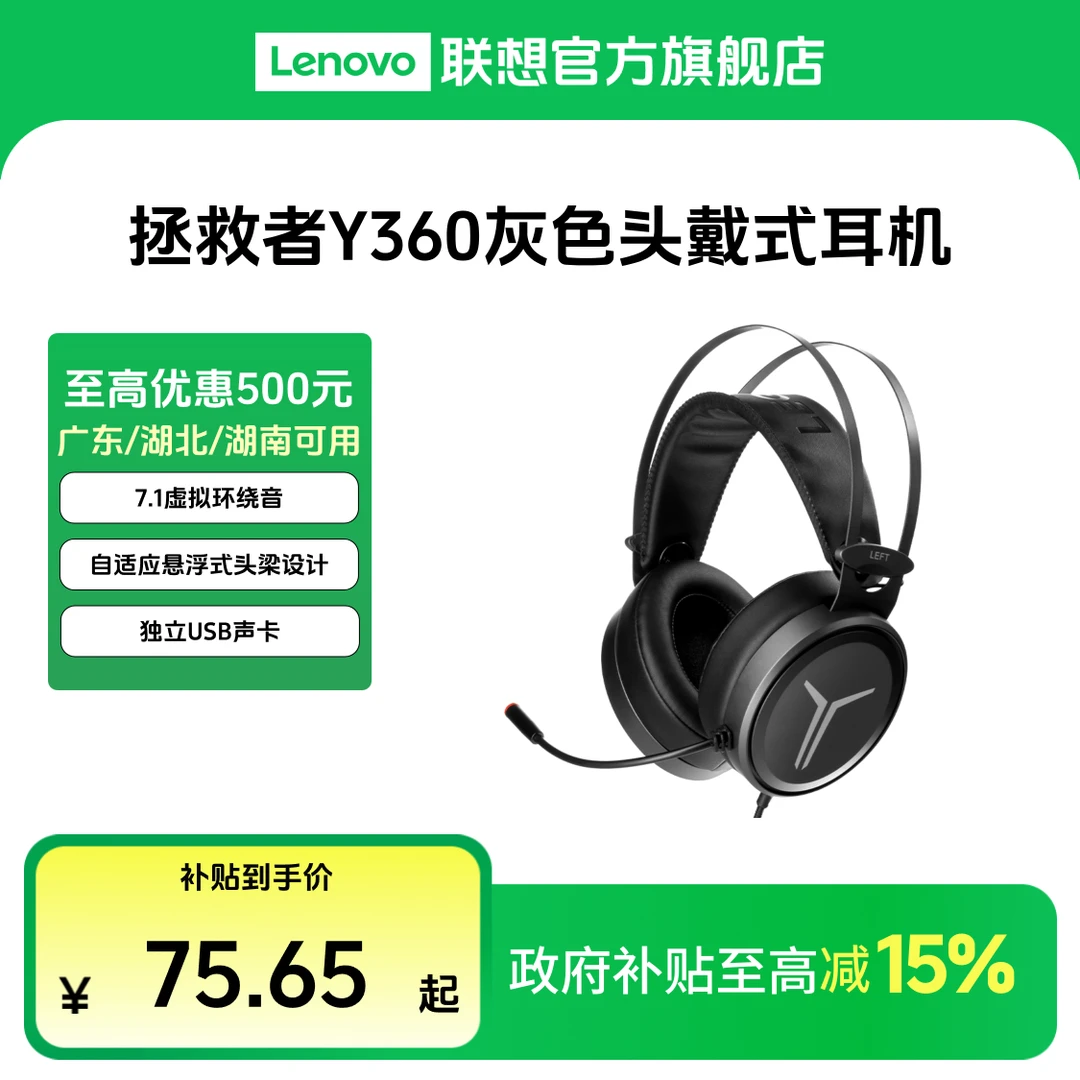 【多地国补15%】拯救者Y360灰色头戴式带麦电竞游戏耳机