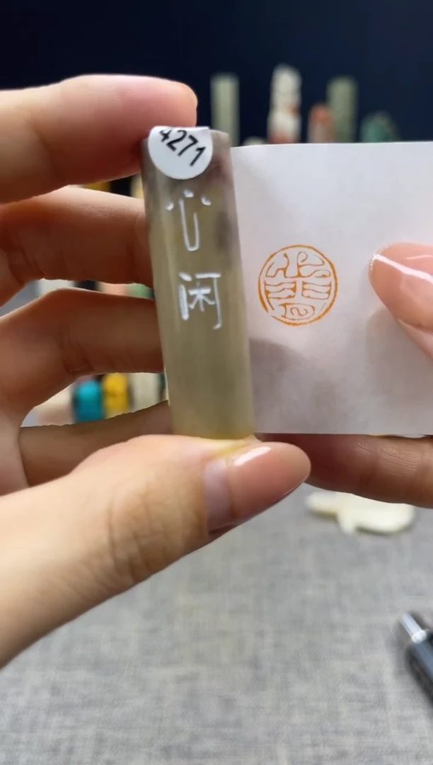 昌化石印石4271