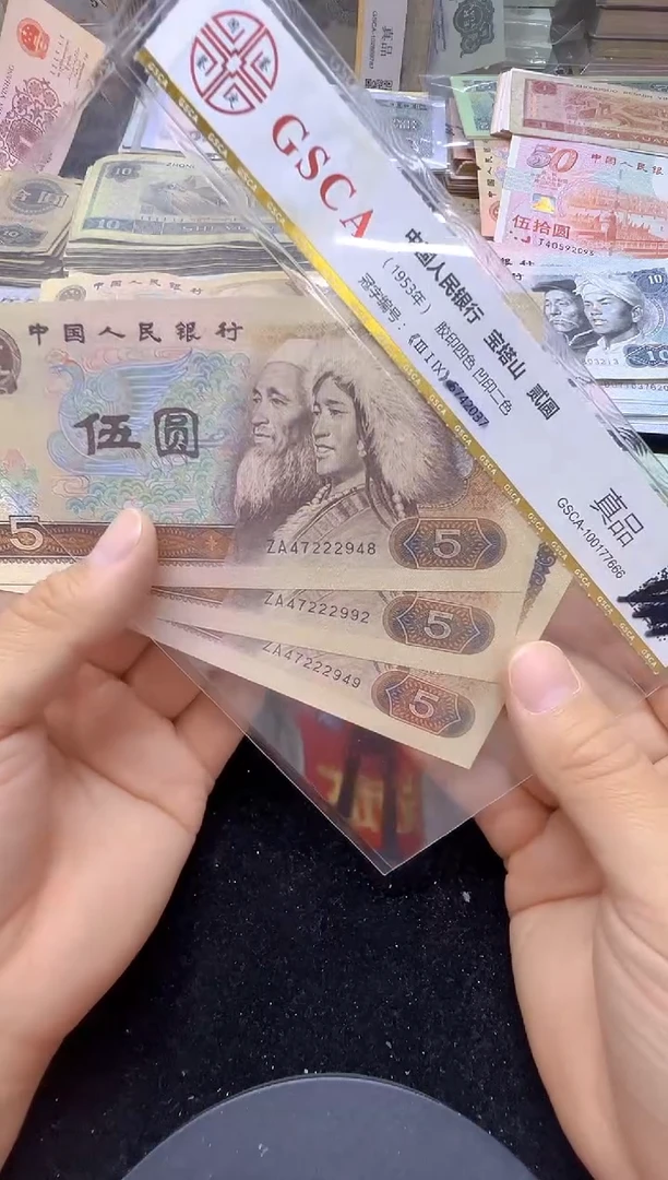 第四套1980年5元纸币3张