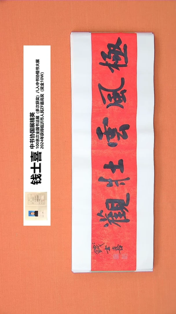 【闪购商品】书法16钱老师书法作品68*23