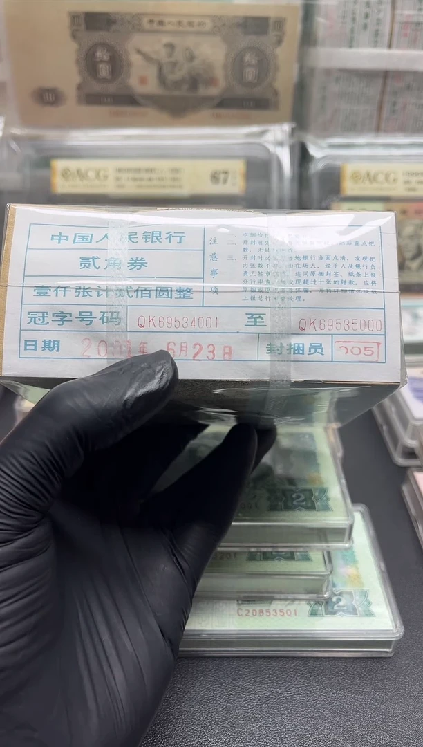 四版币8002捆包邮包邮