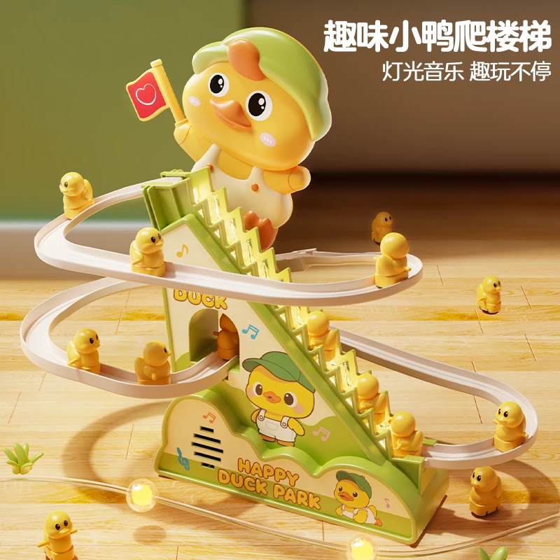 小黄鸭爬梯玩具小鸭子滑滑梯电动轨道儿童益智玩具男女宝宝学抬头