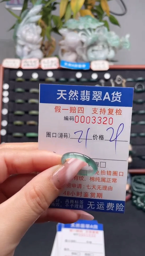 未镶嵌戒指翡翠21*3320