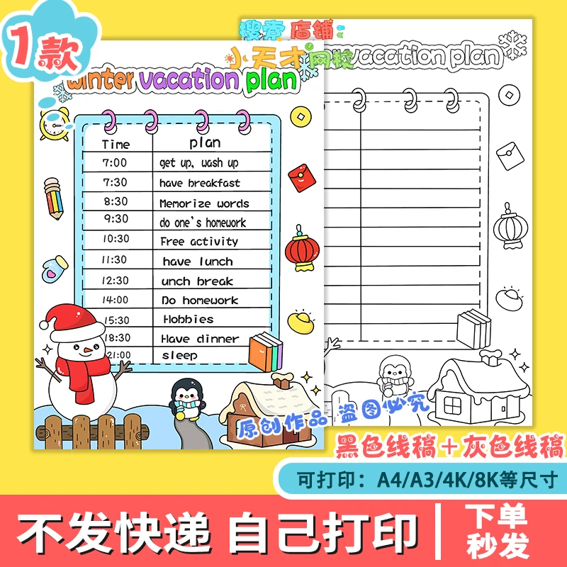 马年寒假计划读书卡英语手抄报电子版winter vacation plane068