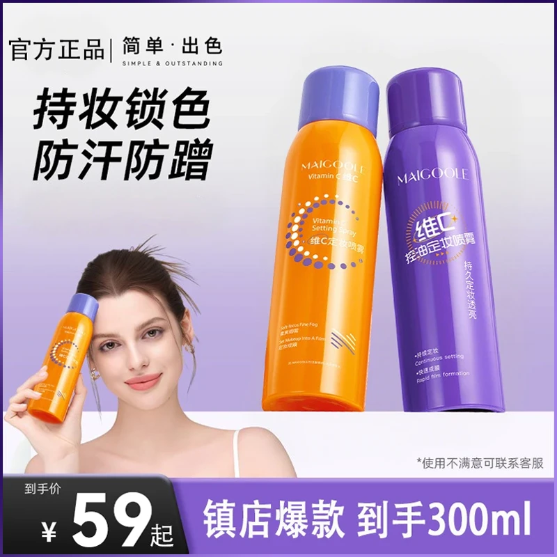 【到手300ml】BIAB维C定妆喷雾持久控油持妆控油防水防汗【W直播】