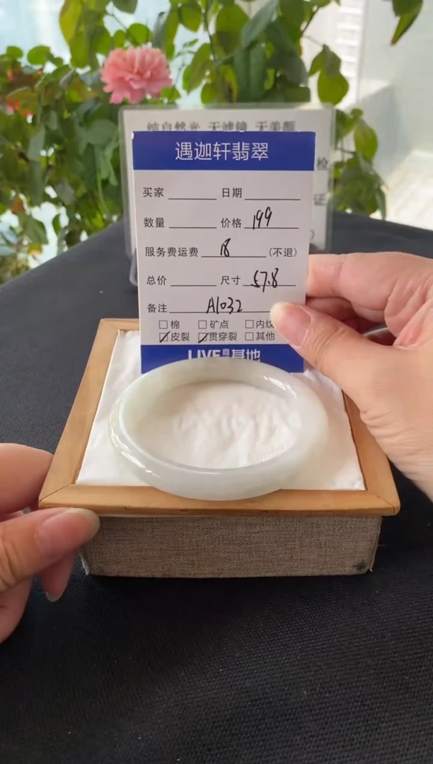 未镶嵌手镯翡翠57.8圈口 A1032编码