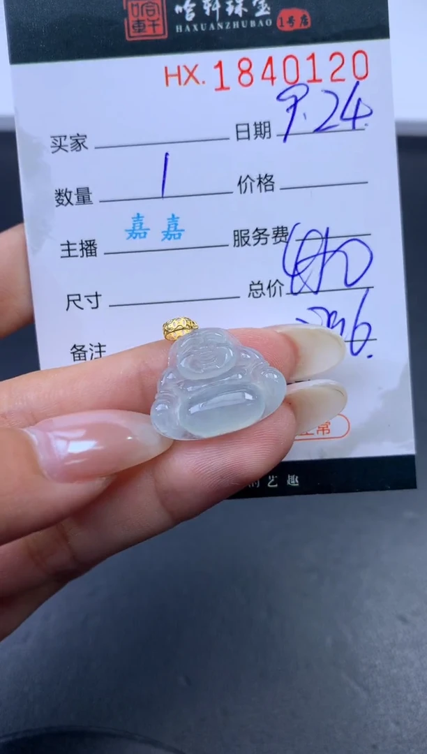 未镶嵌挂件翡翠哈轩 挂件1