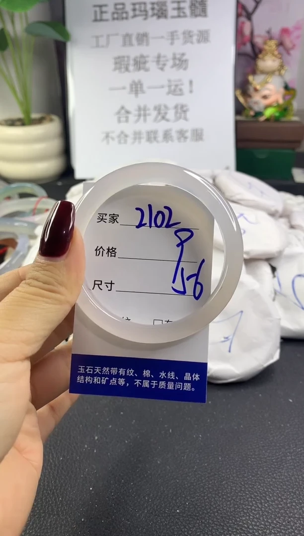 手镯玛瑙/玉髓未镶嵌2102