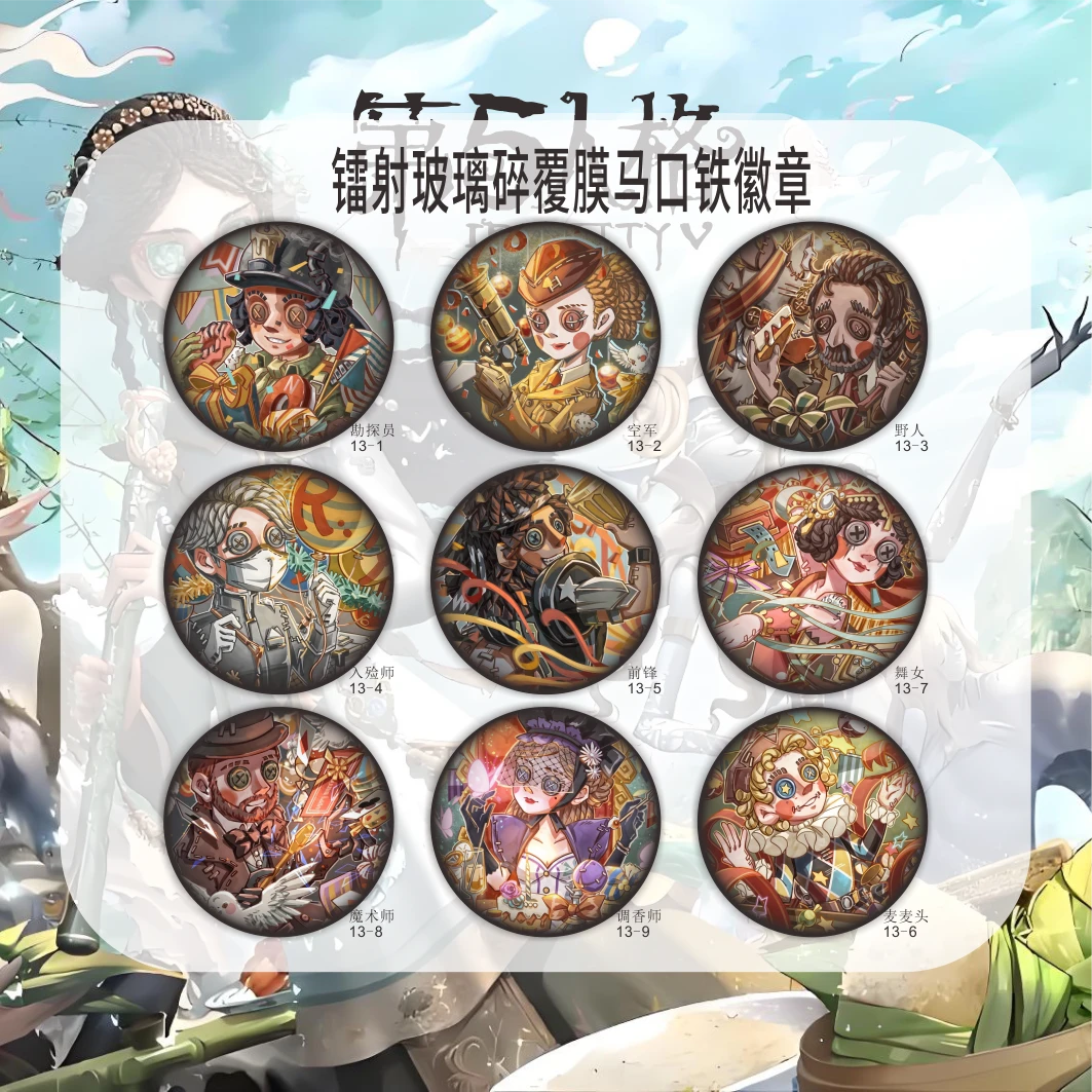 第五人格镭射徽章小女孩约瑟夫园丁先知网易第五人格游戏周边