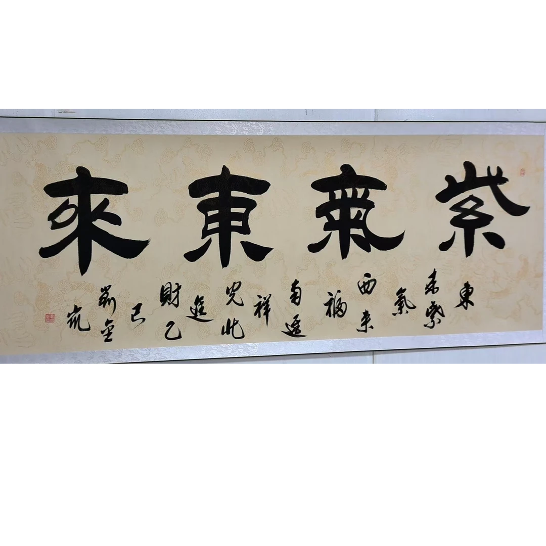 刘金凯-紫气东来-六尺卷轴-手绘作品有细微差距