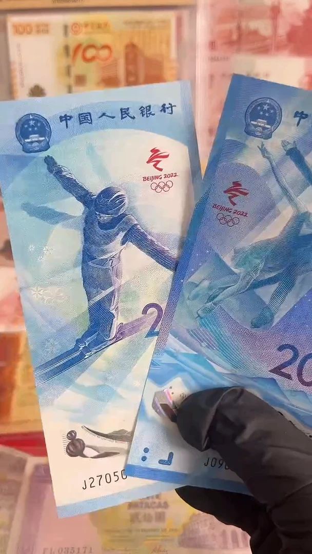 纸冬季奥运会纪念钞对钞