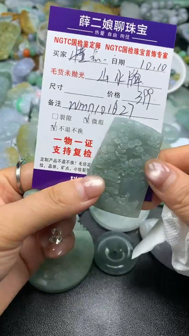 未镶嵌定制翡翠懂****子山水牌