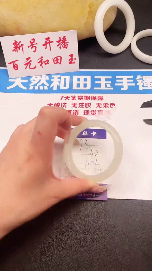 未镶嵌手镯和田玉73-5-60