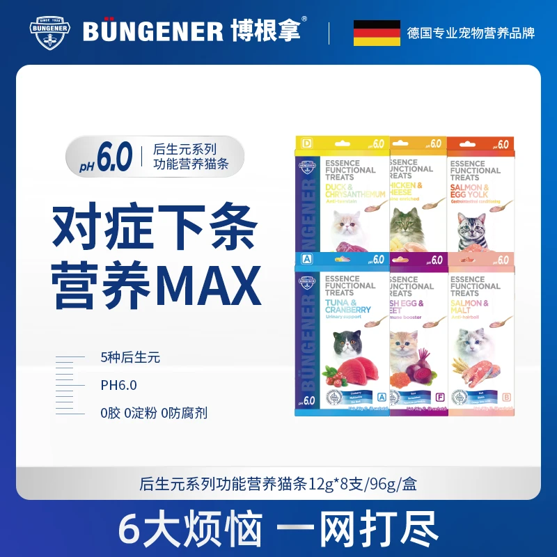博根拿后生元功能猫条泌尿免疫泪痕肠胃化毛猫鼻支猫零食猫咪