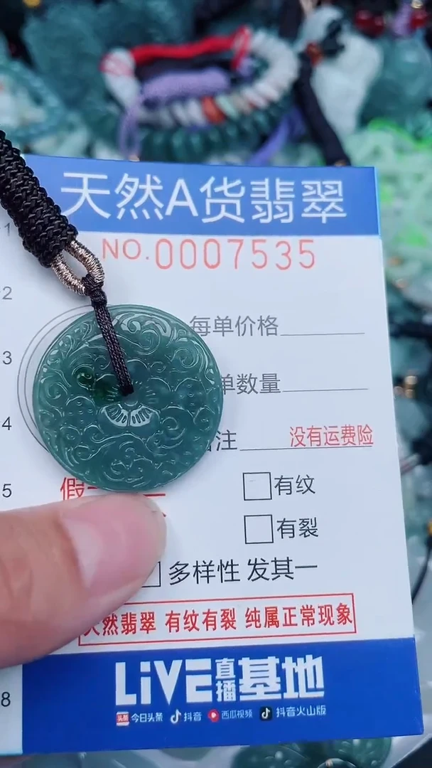 颈饰未镶嵌翡翠...0007535