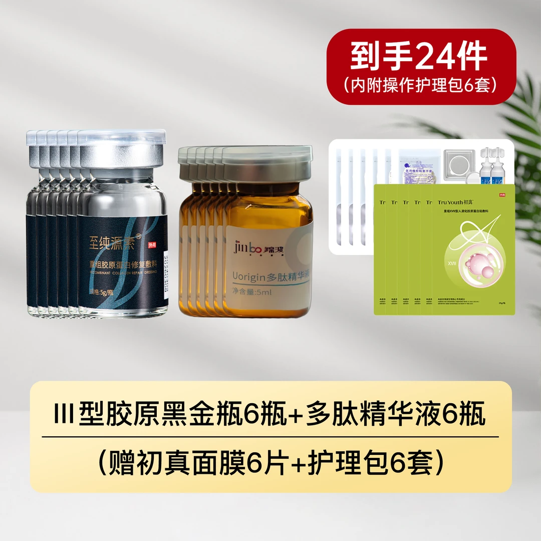 【C.临时链接】胶原大补套·黑金面膜精华刷