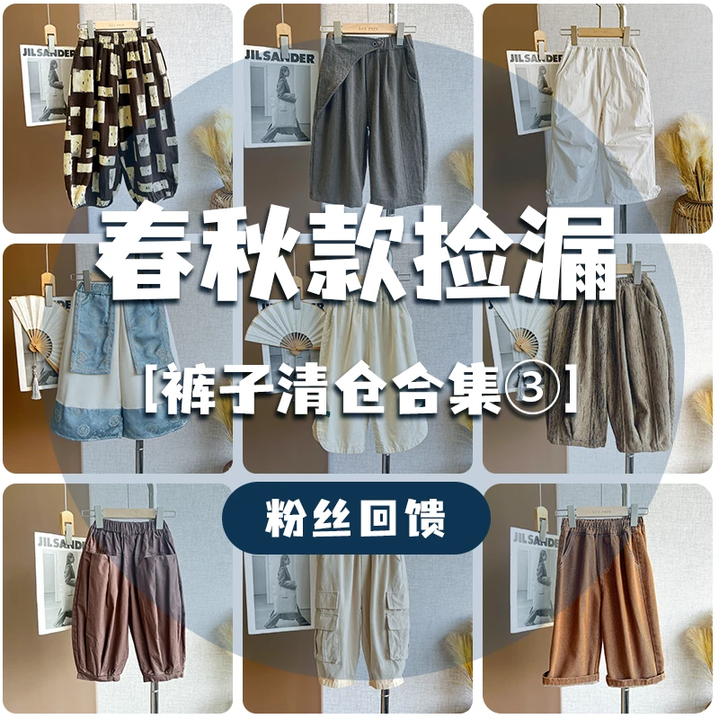 【春秋裤子系列3】啵小爸2025年中儿童一断码清仓大合集3