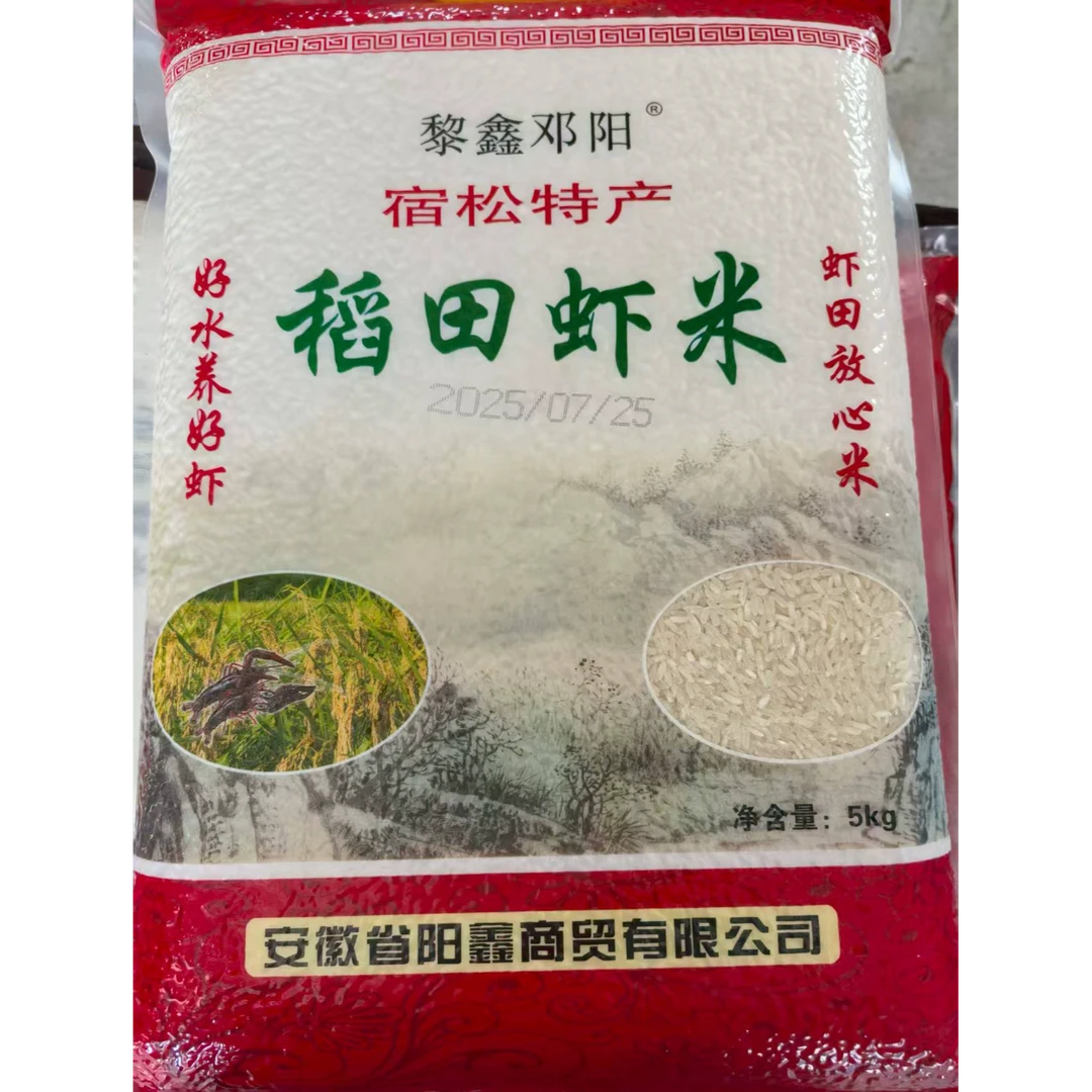 宿松春江稻田虾米5KG