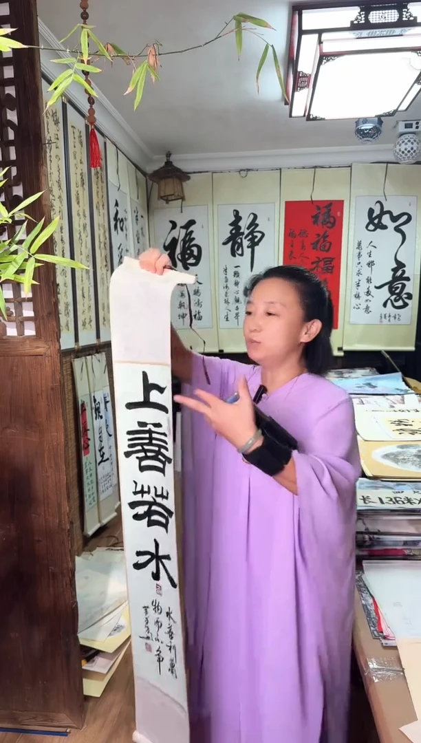 竖款上善若水尺寸110*17