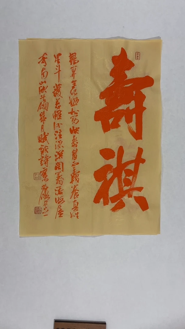 书法冯尚杰老师中国红书法专场