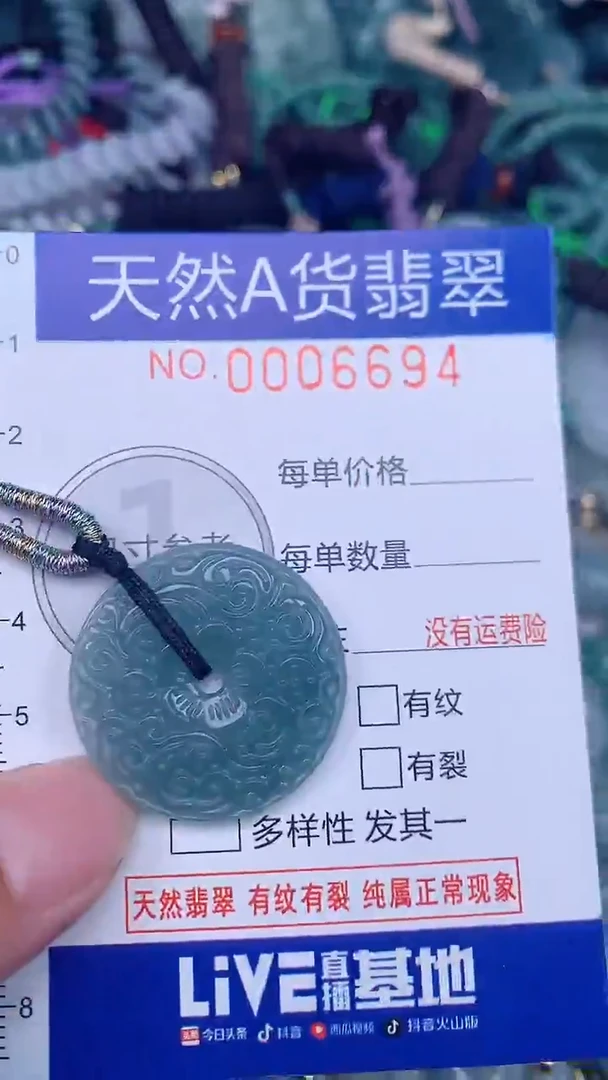 颈饰未镶嵌翡翠...0006694