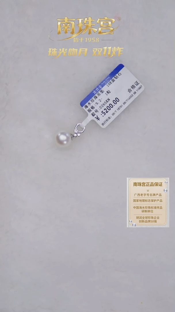 吊坠(赠链)18K金镶嵌海水珍珠9-10mm