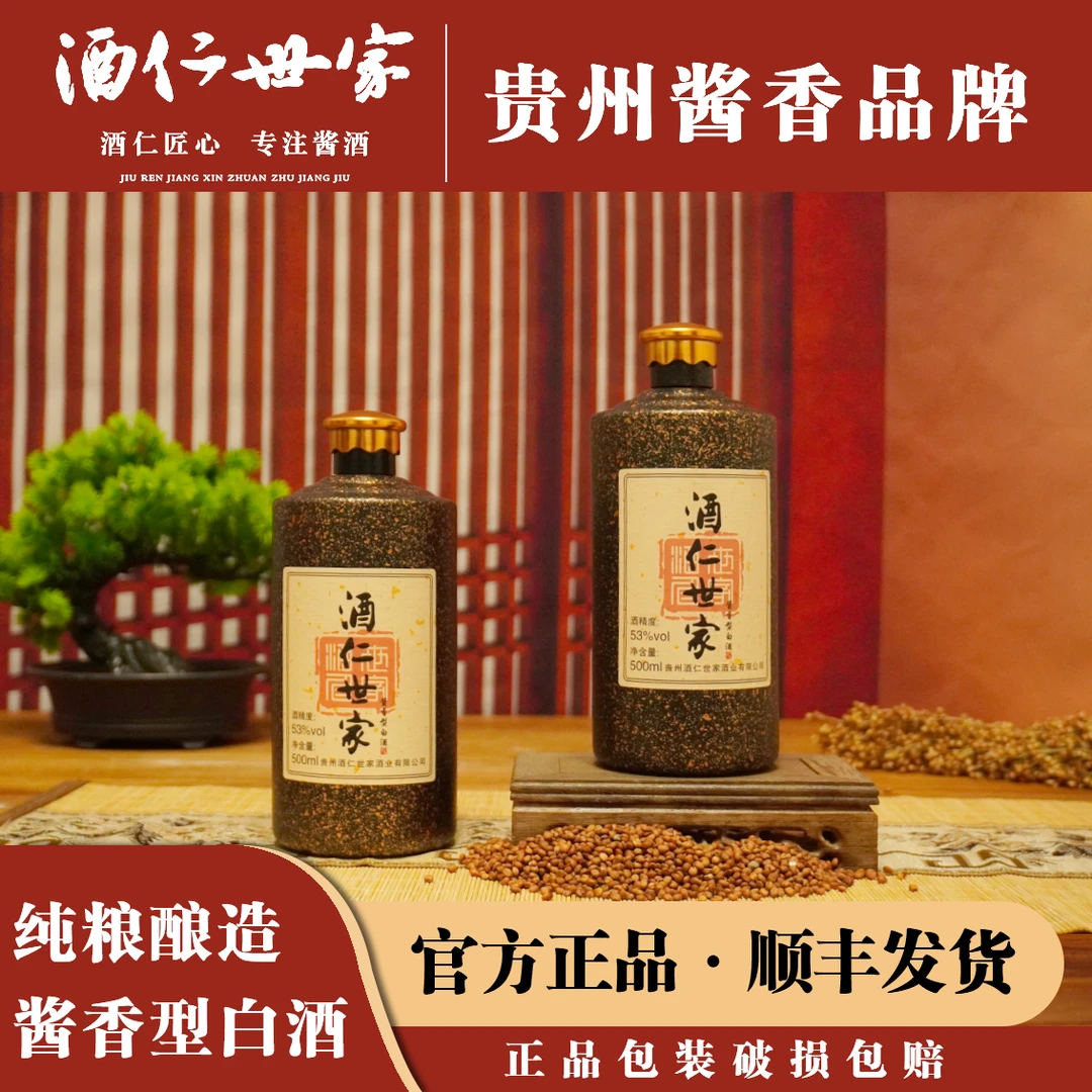 酒仁世家酒·1996（酱香型）纯粮食白酒53%Vol