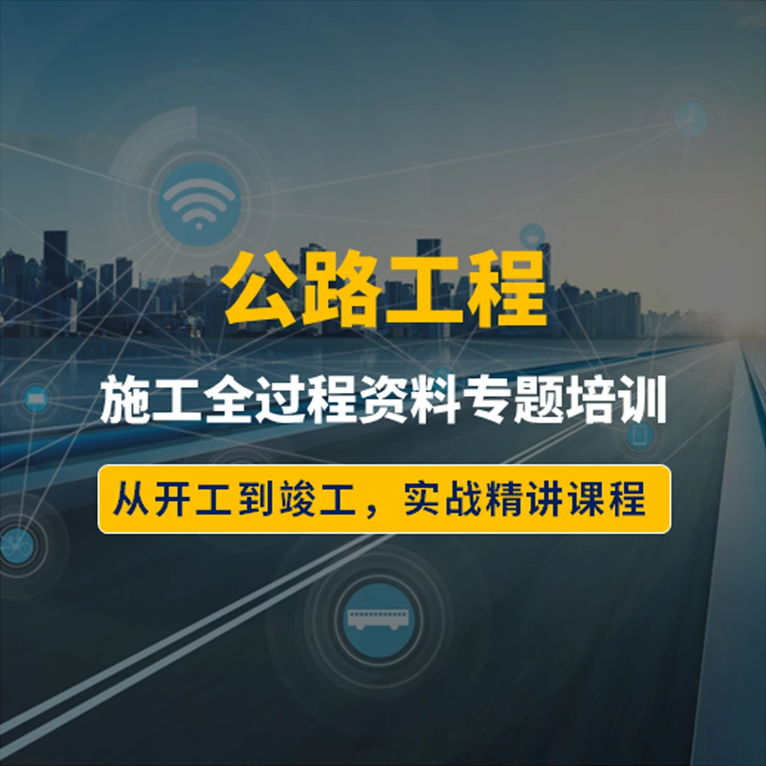公路工程填写学习卡（资料员速成课）