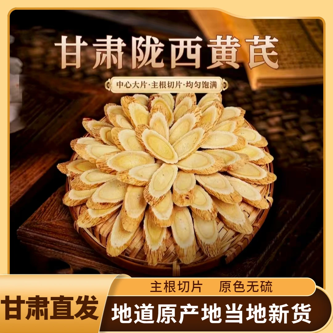 甘肃黄芪大片手工精选切片