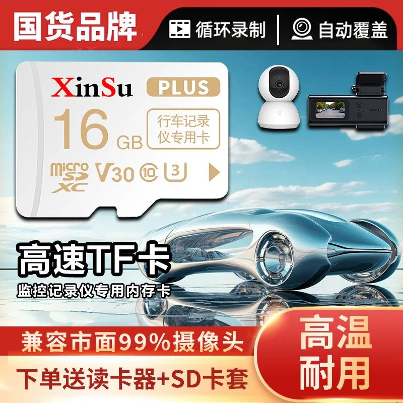 行车记录仪专用内存卡64g通用神器多功能全景高清车载高速TF卡