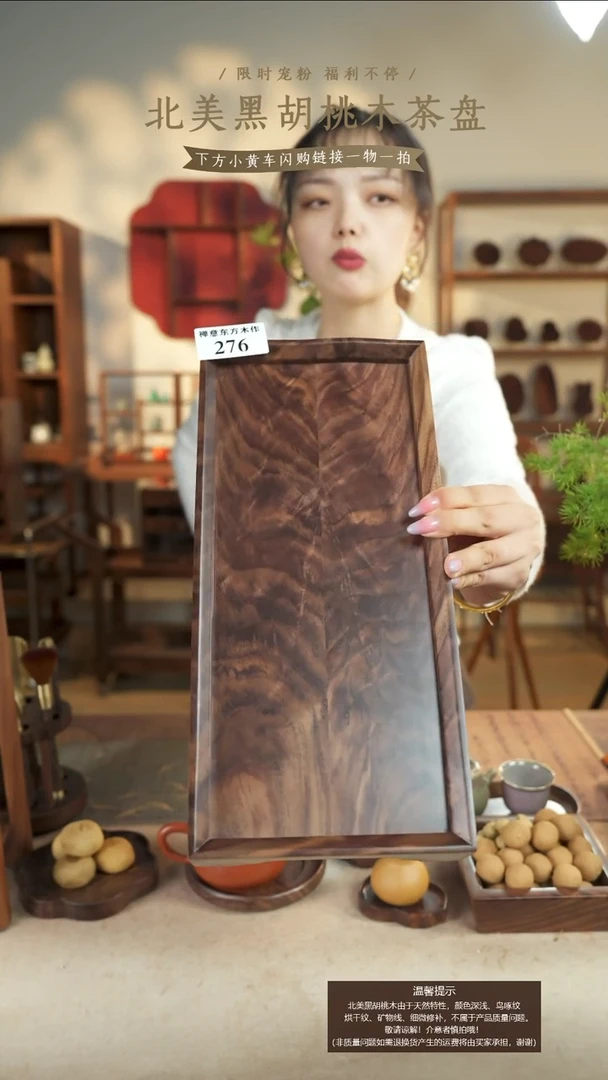 北美黑胡桃木茶台276