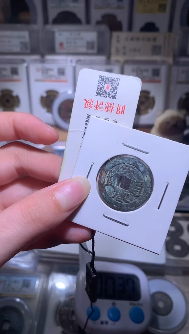 铜小**湖钱缘/22/天启通宝1枚/川下代