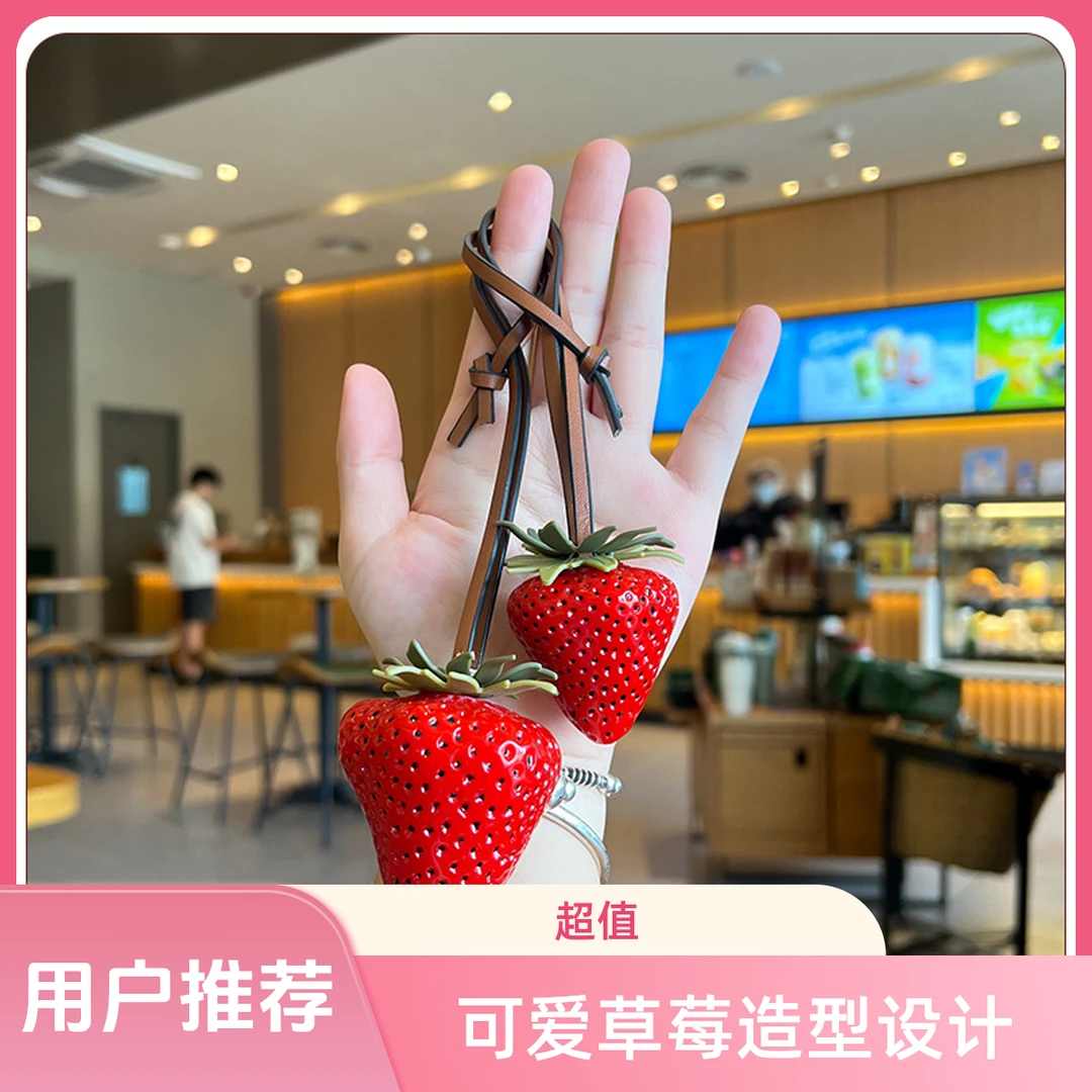 in风包包明星草莓同款挂件香甜立体配饰可爱亚克力挂饰潮钥匙装饰