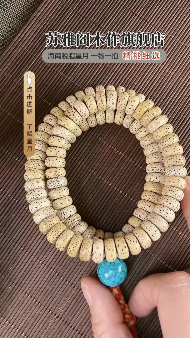 【闪购商品】星月菩提吊坠药片 12*6 陈籽