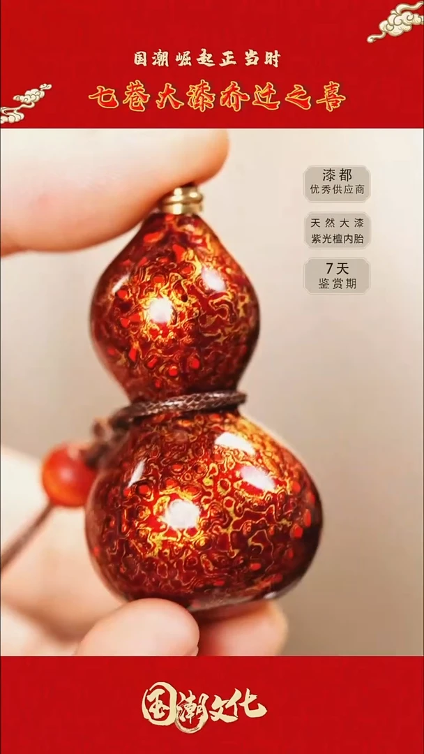七巷大漆 极光红大漆真葫芦摆件