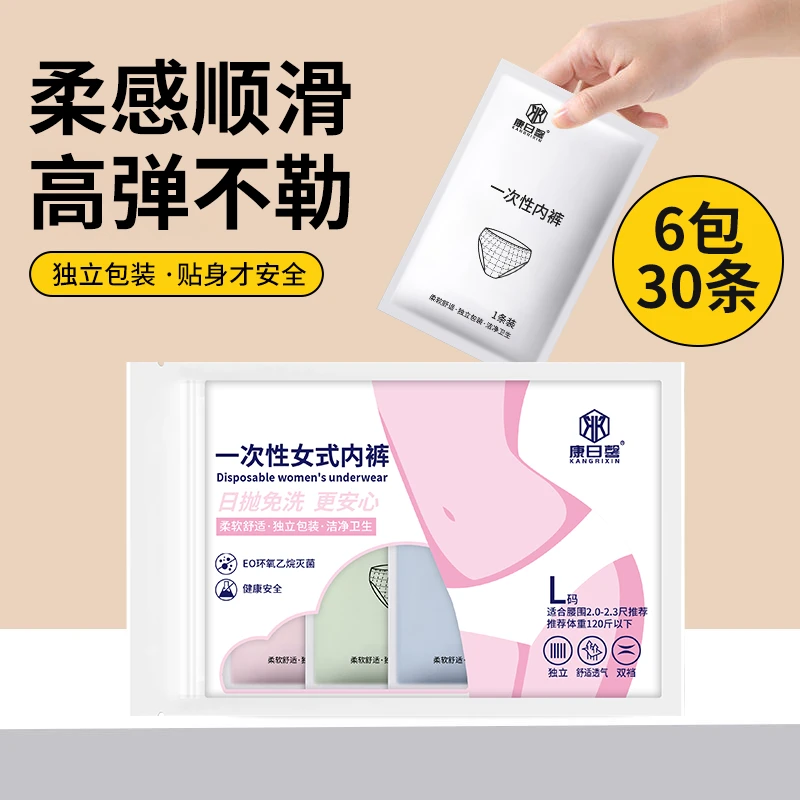 一次性内裤女士出差旅行便携免洗日抛产妇孕妇待产产后坐月子内裤