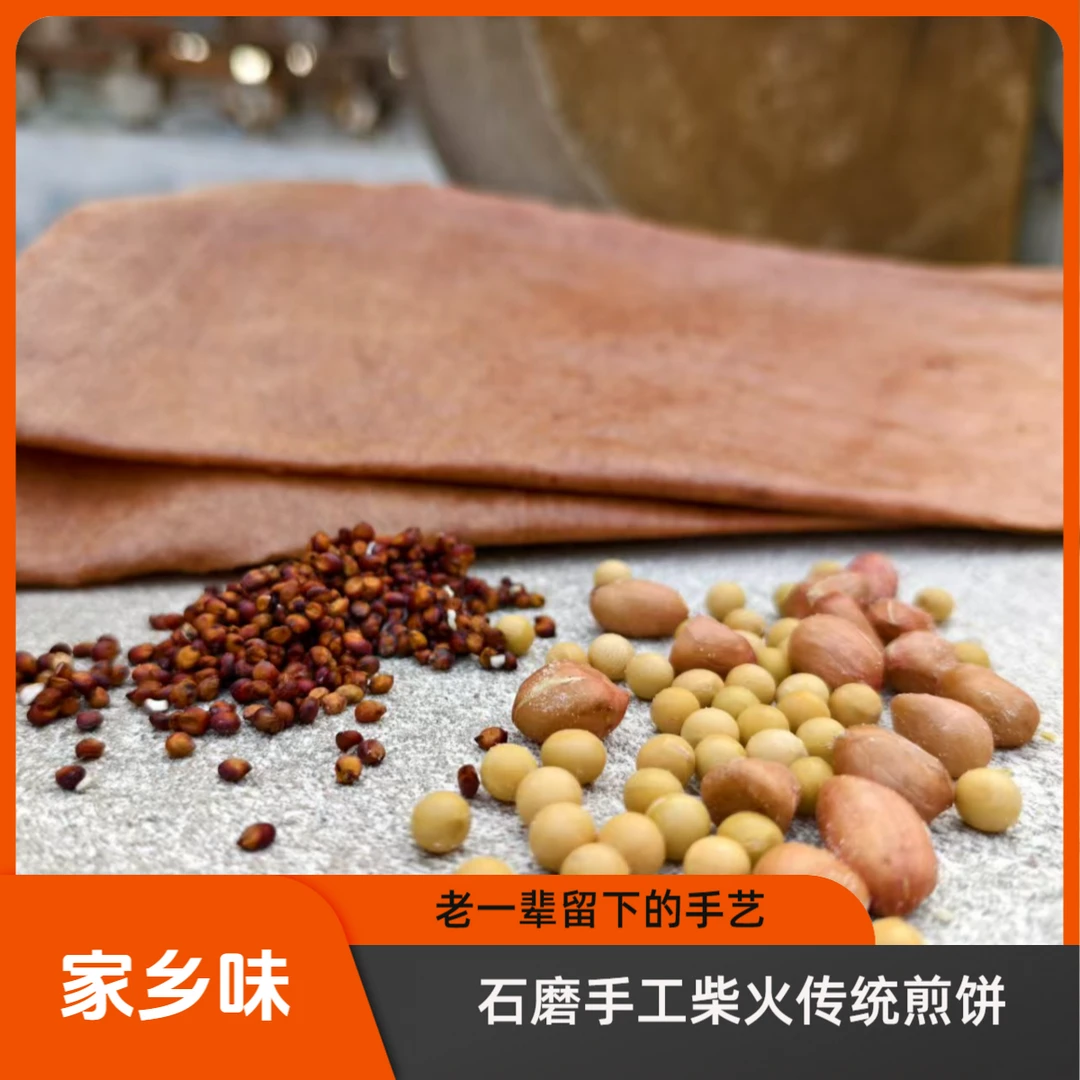 山东高粱手工柴火发酵煎饼糖友专属山东大煎饼
