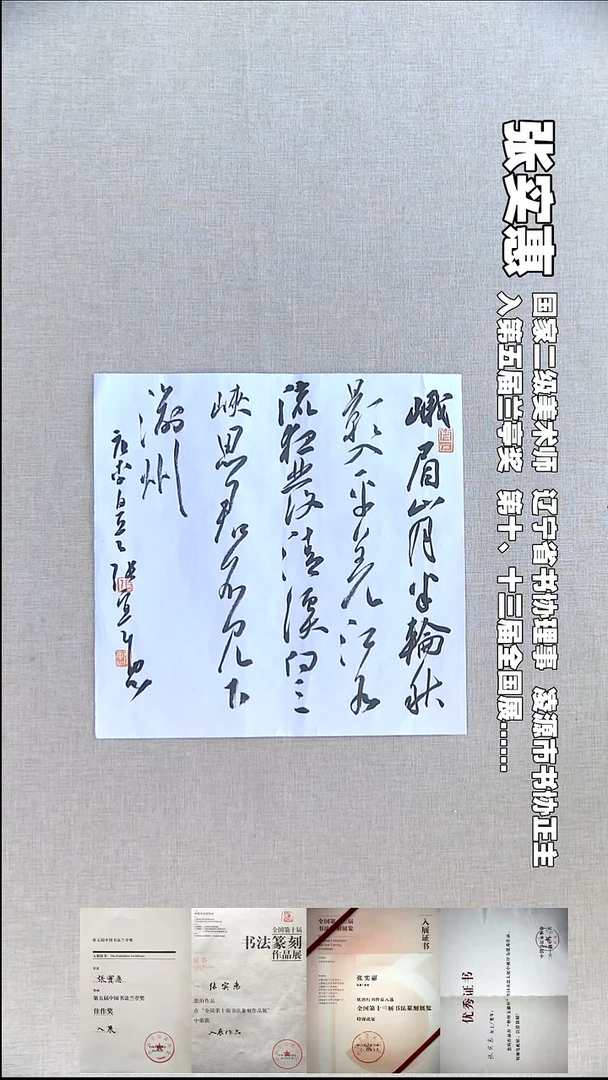 书法张实惠书法福利34*34峨眉山月半轮秋