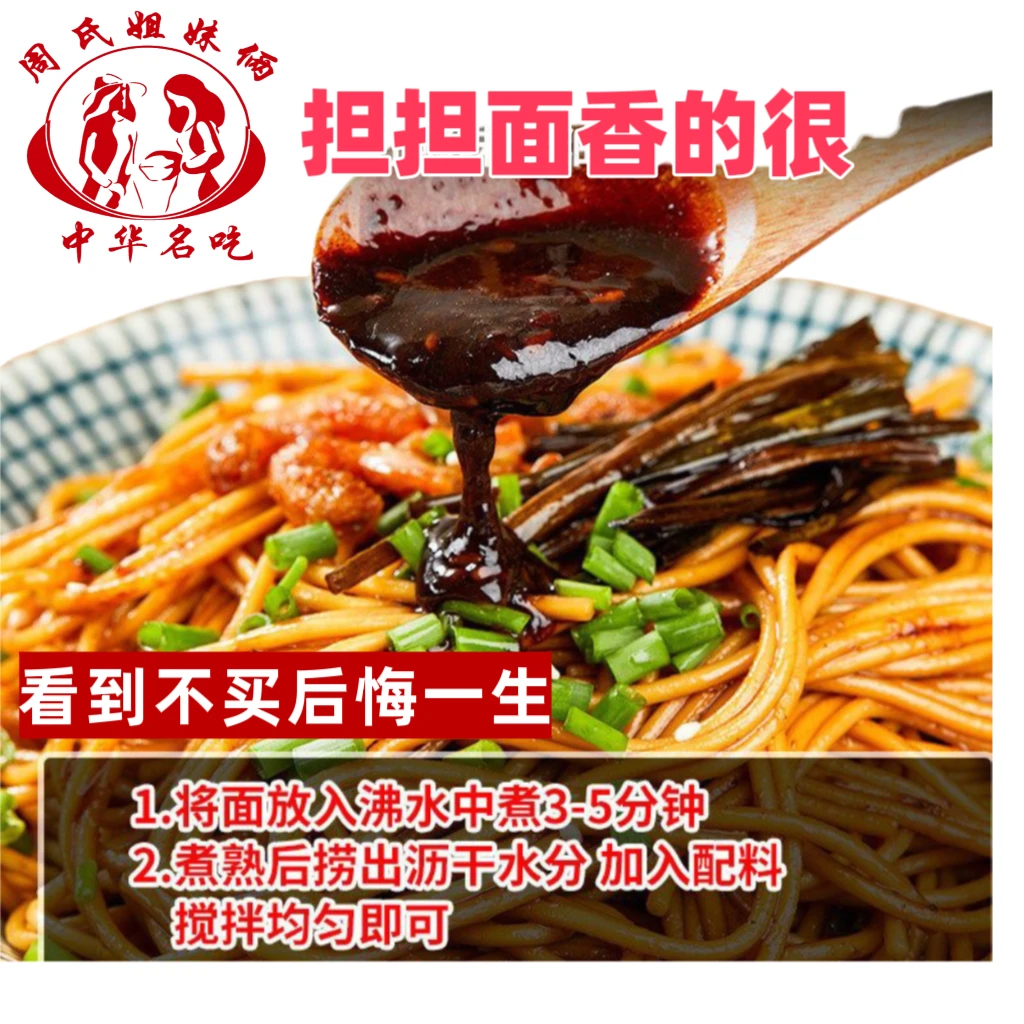 四川担担面酱杂酱面炸酱调料拌面煮面挂面吃面专用酱料