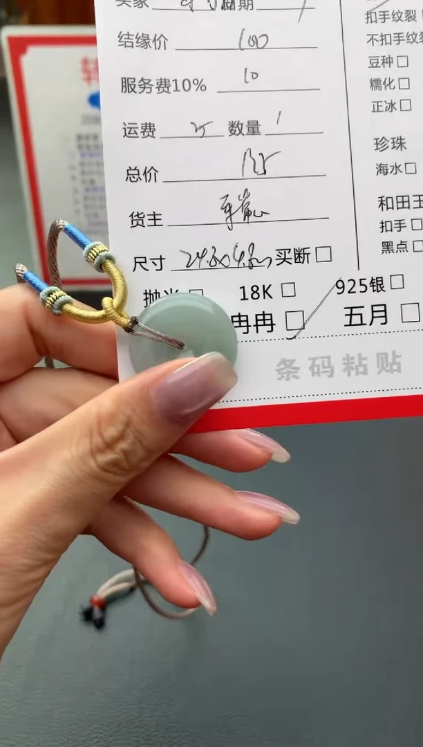 翡翠未镶嵌颈饰平安扣