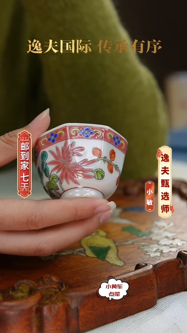 清瓶346粉彩花卉八方杯