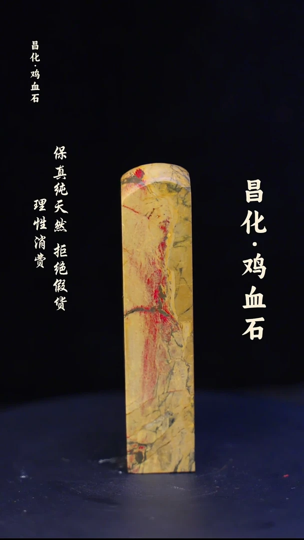 昌化石印石昌化鸡血石印章石料-kys1
