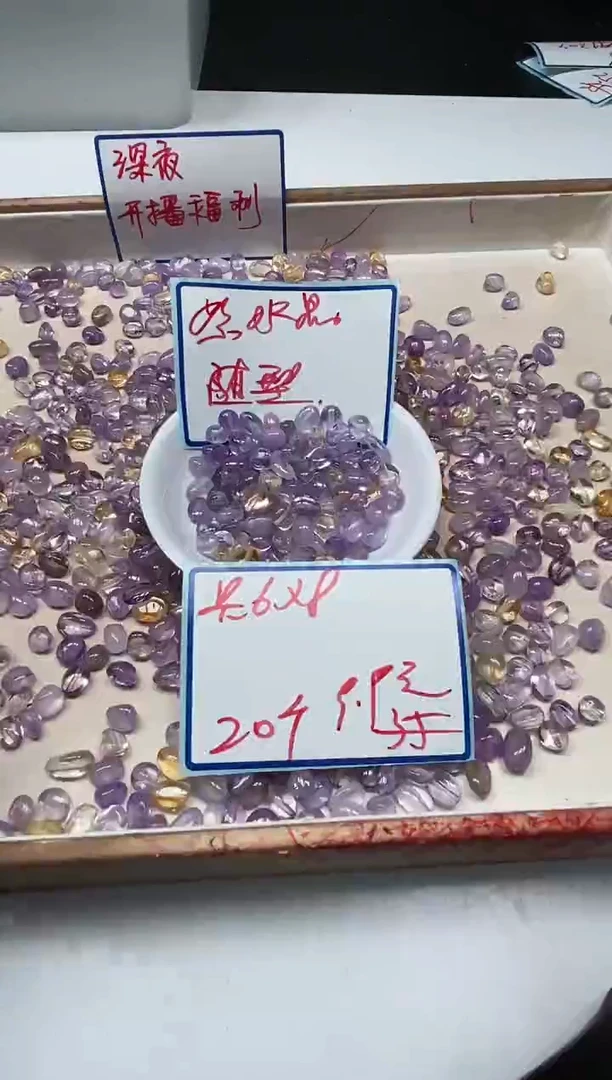 水晶珠宝半成品未镶嵌M805 紫黄水晶随型 20个9.9元