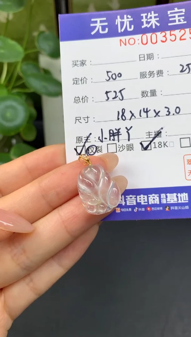 18K金镶嵌定制翡翠一*意E44