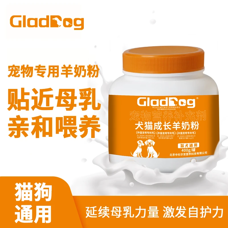 【乐狗】犬猫成长乳铁蛋白羊奶粉宠物