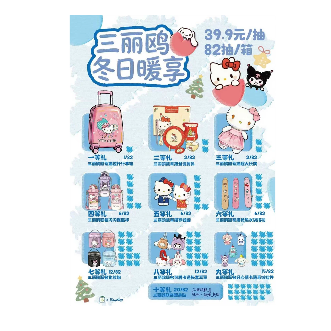正版授权三丽鸥冬日暖享抽抽乐(小点代拆)