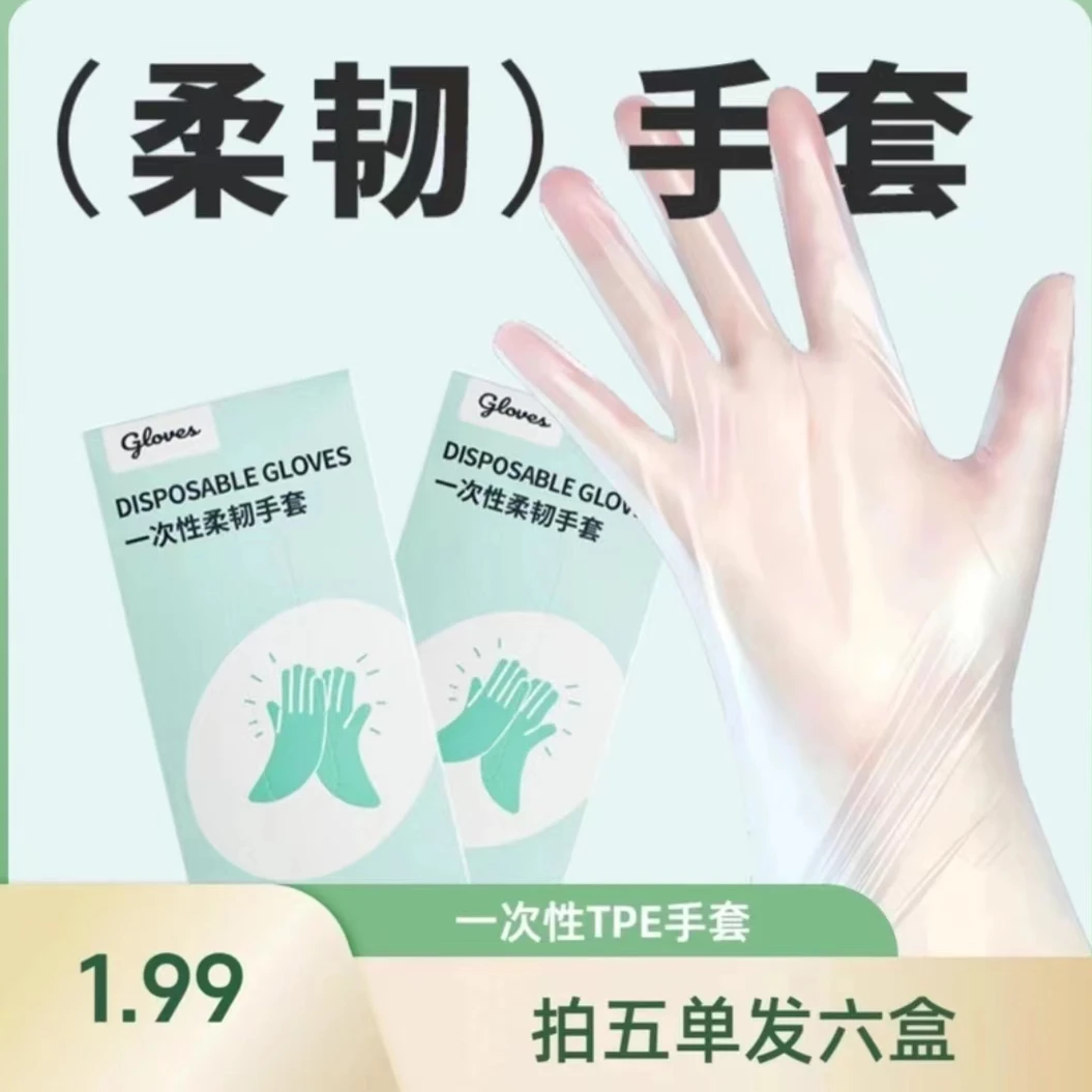 【主播专属】一次性手套食品级防护透明加厚TPE手套通用