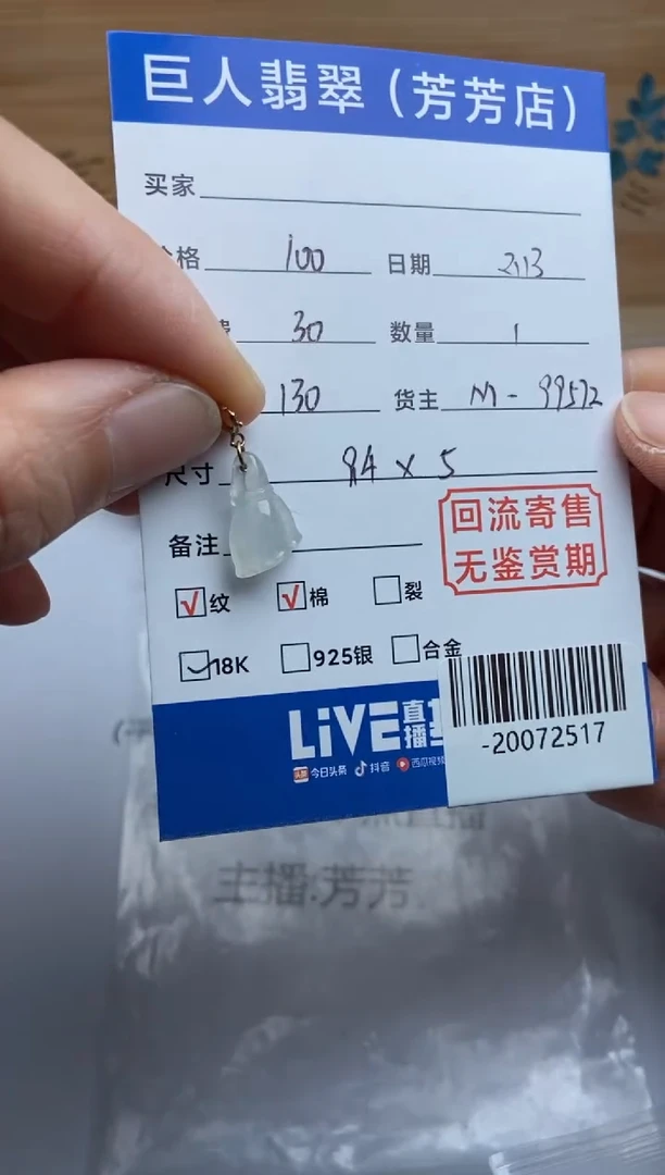 【闪购商品】翡翠颈饰未镶嵌多人-20072517