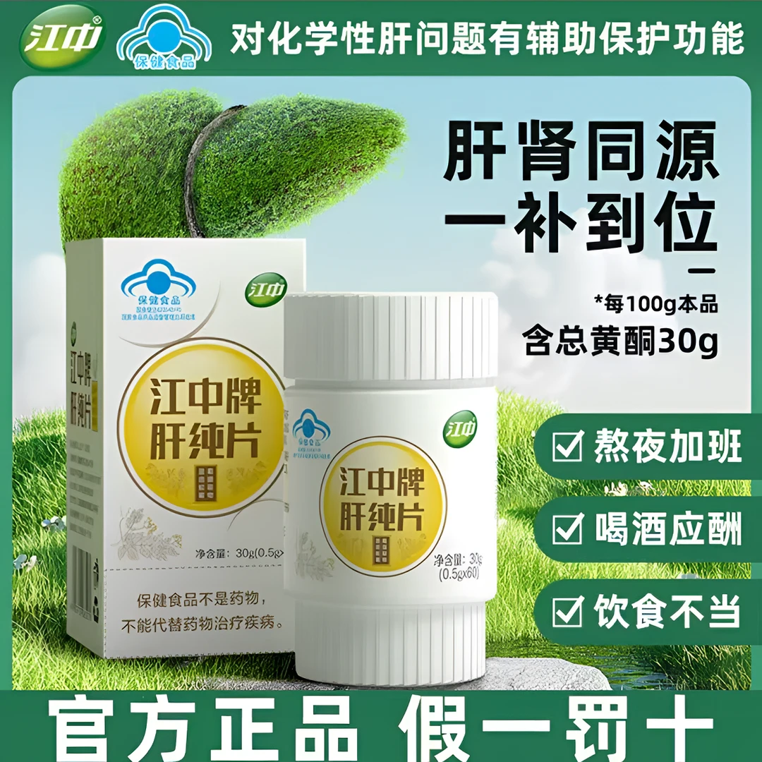 江中牌肝纯片熬夜护肝养肝片大肚子男女口苦口臭敬修堂官方正品